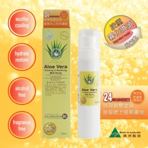 純•薈 - 澳洲純天然蘆薈清涼舒緩噴霧(舒緩、清涼、保濕、修復曬傷後肌膚)(自家農場生產種植)