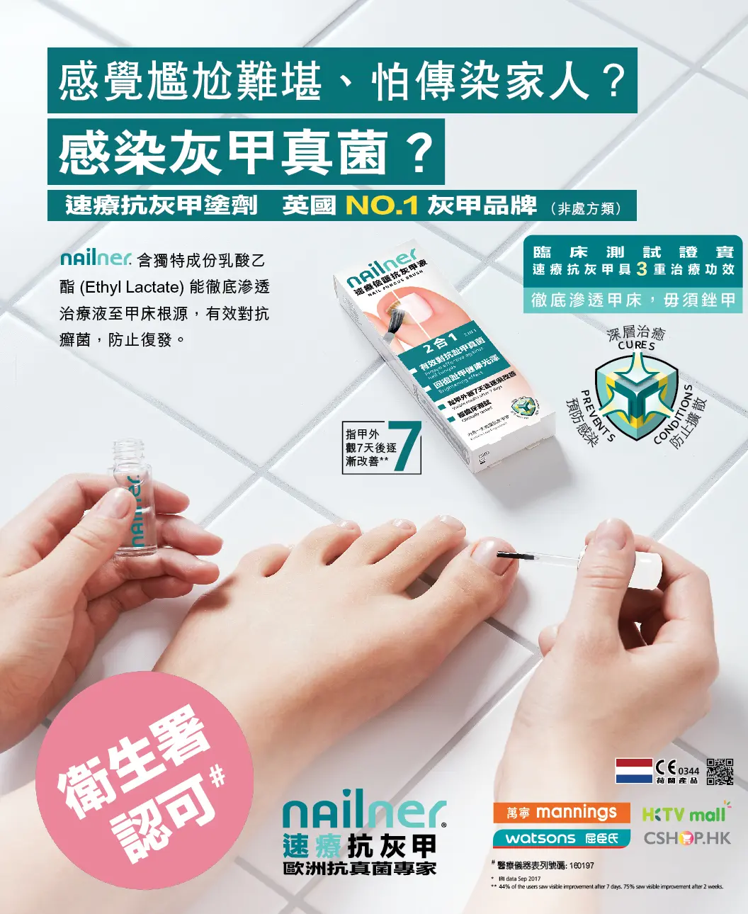 速療2合1倍護抗灰甲液:圖片 3