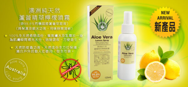 澳洲純天然蘆薈精華檸檬噴霧：圖片 2