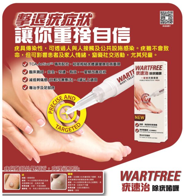 疣速治除疣啫喱：圖片 4