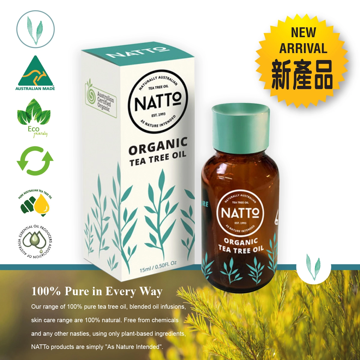 澳洲純天然有機茶樹油