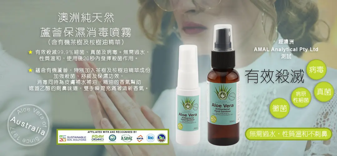 澳洲純天然蘆薈保濕消毒噴霧-口袋裝(含有機茶樹及桉樹油精華 ):圖片 2