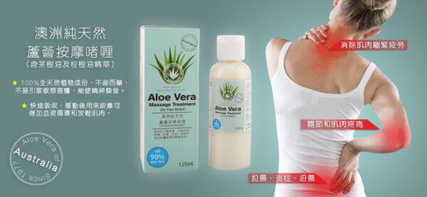 澳洲純天然蘆薈按摩啫喱：圖片 2