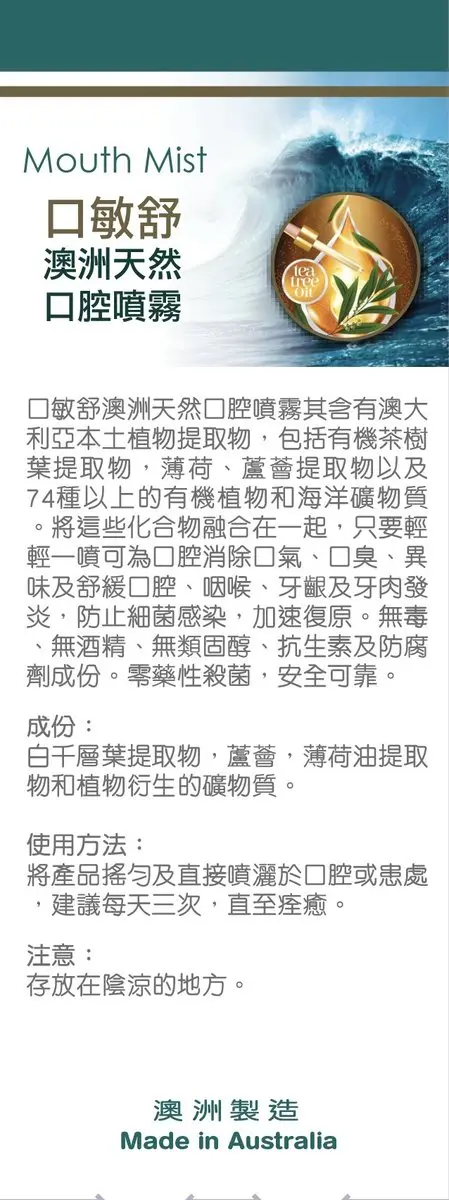 口敏舒 澳洲天然口腔噴霧:圖片 3