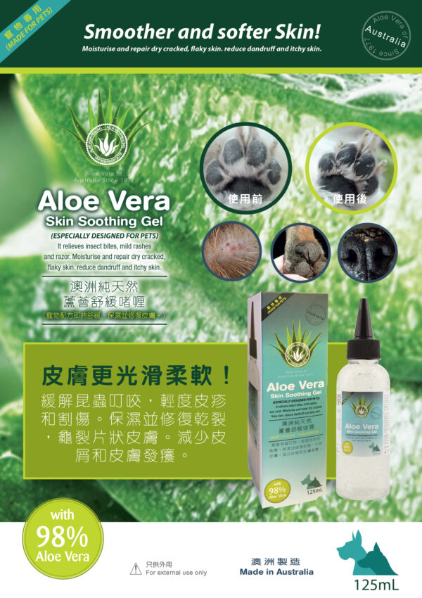 澳洲純天然 蘆薈舒緩啫喱（寵物配方）：圖片 2