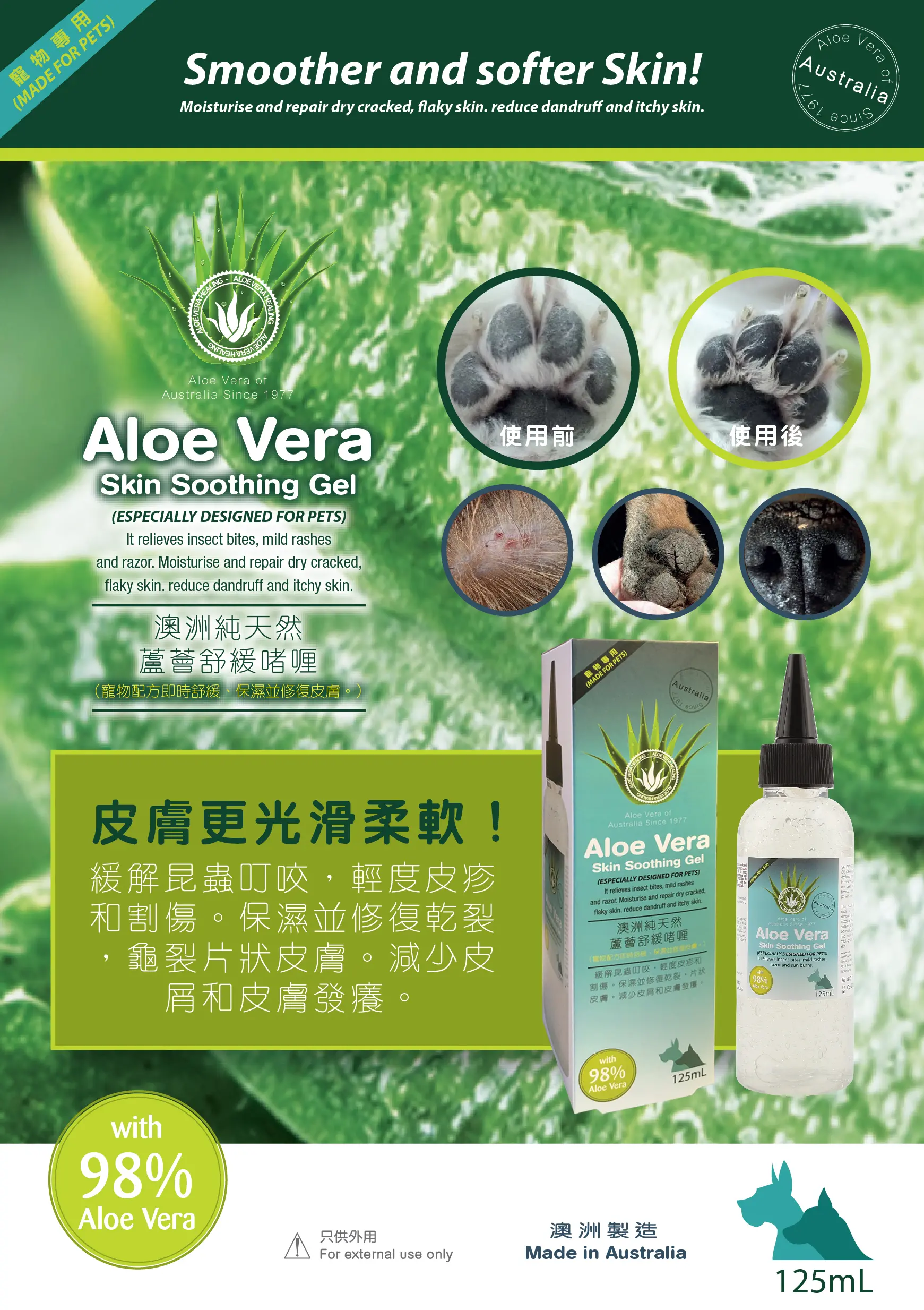 澳洲純天然 蘆薈舒緩啫喱(寵物配方):圖片 2