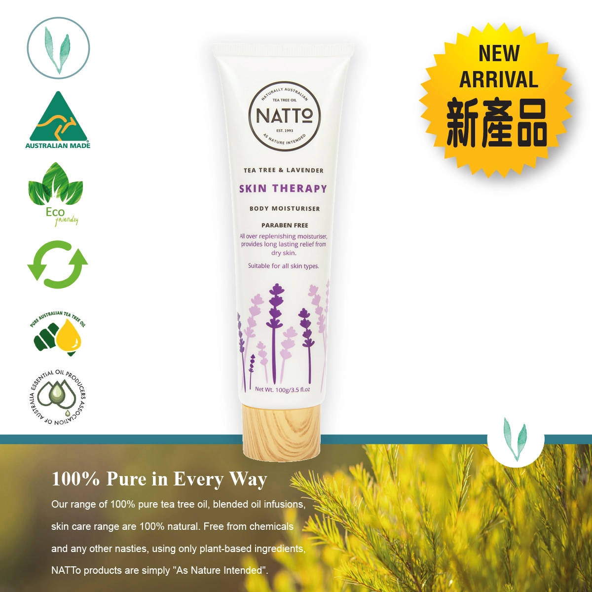澳洲純天然茶樹薰衣草潤膚乳