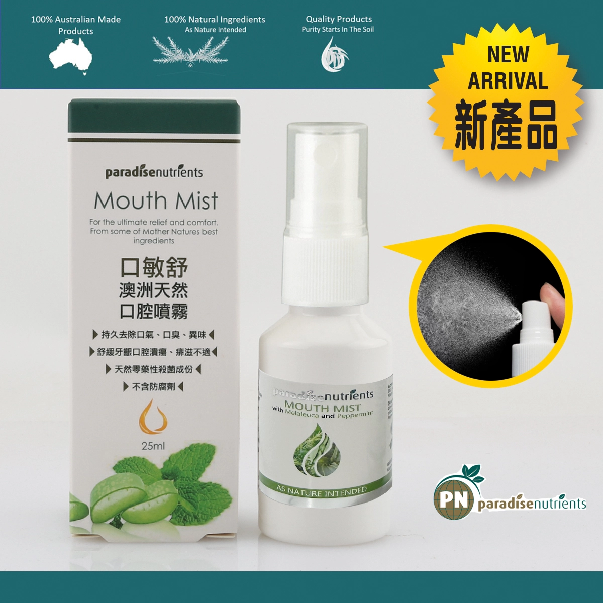 口敏舒 澳洲天然口腔噴霧
