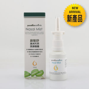 鼻敏舒 澳洲天然潔鼻噴霧