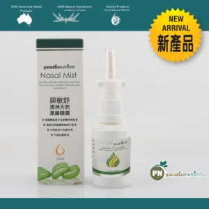 鼻敏舒 澳洲天然潔鼻噴霧