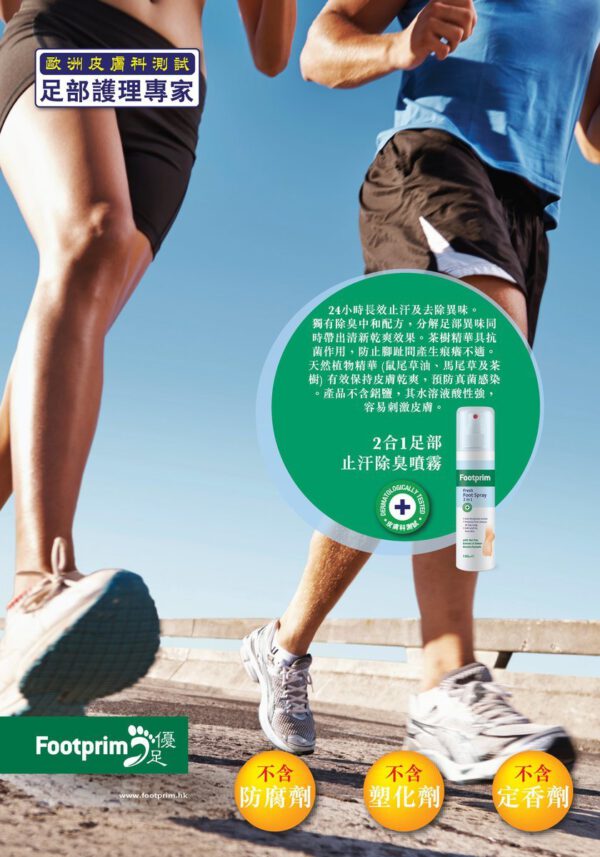優足2合1足部止汗除臭噴霧：圖片 2