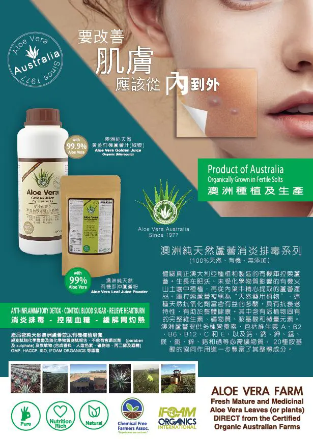 純•薈 - 澳洲純天然 黃金有機蘆薈汁 (濃縮微漿) (99.9%純淨絕無添加):圖片 2