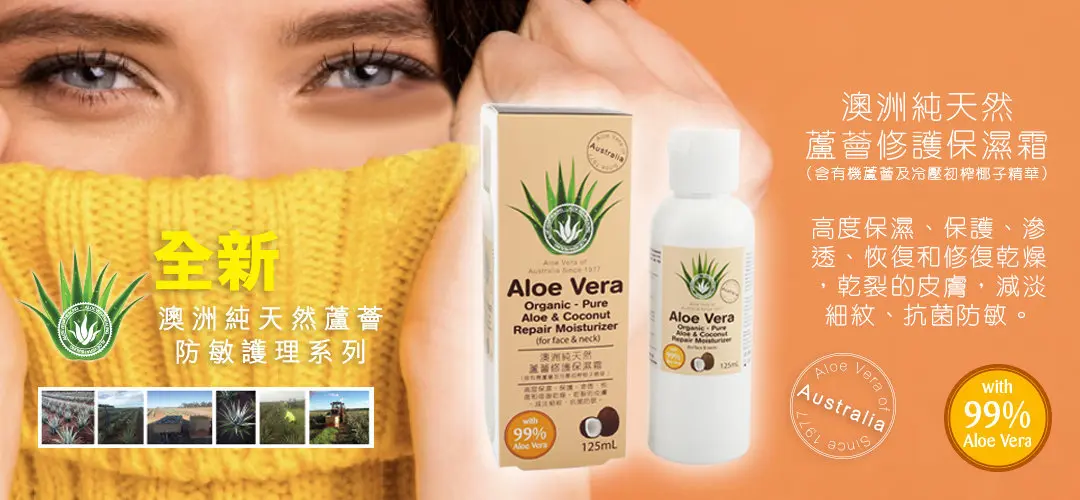 純•薈 - 澳洲純天然蘆薈修護保濕霜 (含有機蘆薈及冷壓初榨椰子精華 ) (自家農場生產種植):圖片 2
