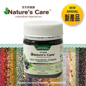 100% 巴西莓凍乾粉 (純素、天然低鈉、天然高纖維）