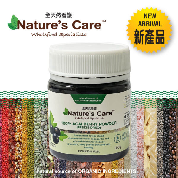 100% 巴西莓凍乾粉 (純素、天然低鈉、天然高纖維）