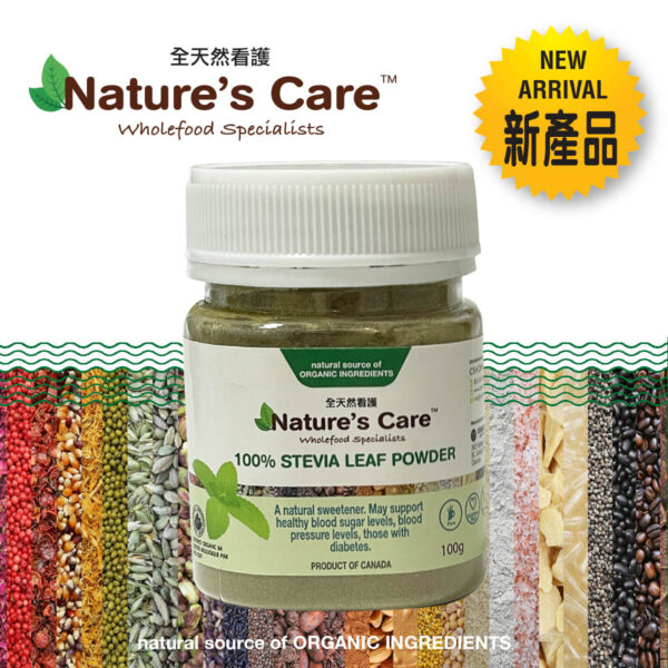 100% 純天然甜菊葉粉 (純素、天然低鈉、天然高纖維）