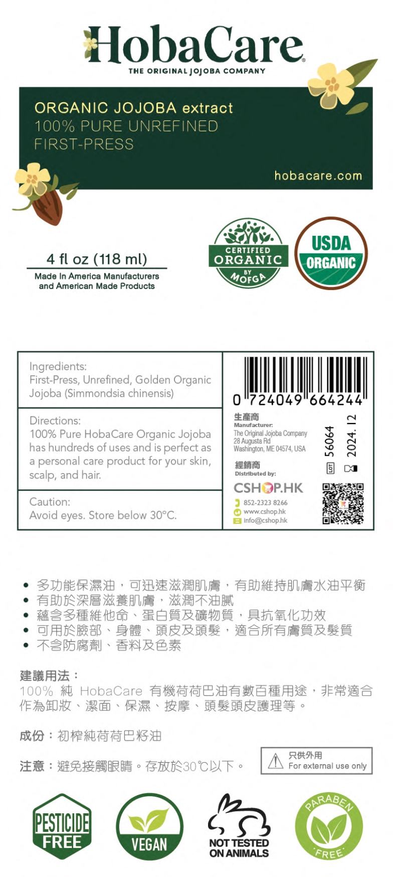 美國有機初榨純荷荷巴籽油 (118ml):圖片 2