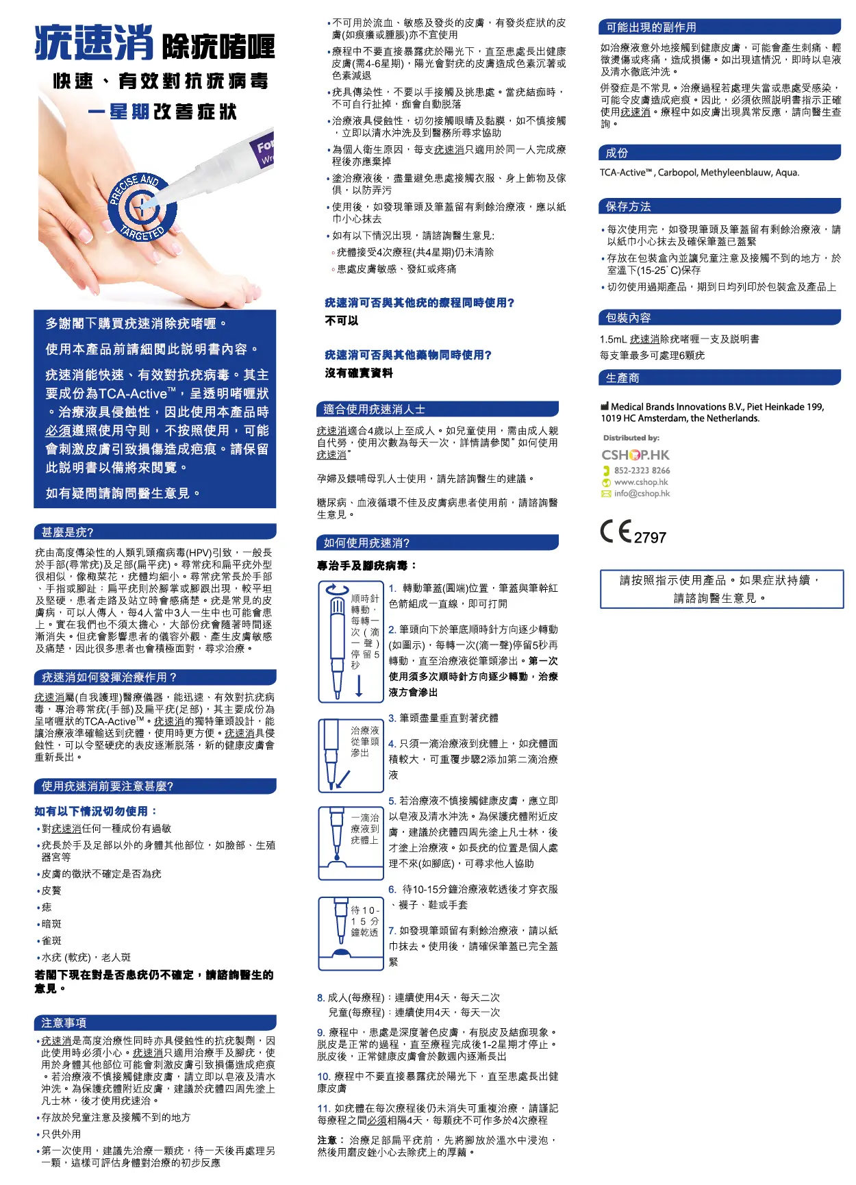 疣速消除疣啫喱:圖片 4