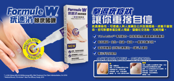 疣速消除疣啫喱：圖片 4