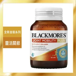 金裝UC-II關節膠原蛋白咀嚼片60粒香橙味 (維他命D3增強版)  [澳洲版]