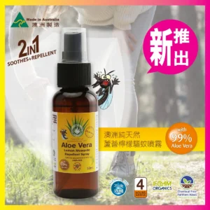 澳洲純天然 蘆薈檸檬驅蚊噴霧
