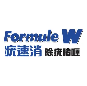 疣速消